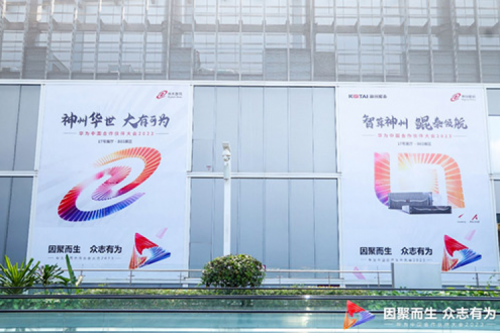 因聚而生，众志有为——BSPORTS必一数码亮相2023华为中国合作伙伴大会