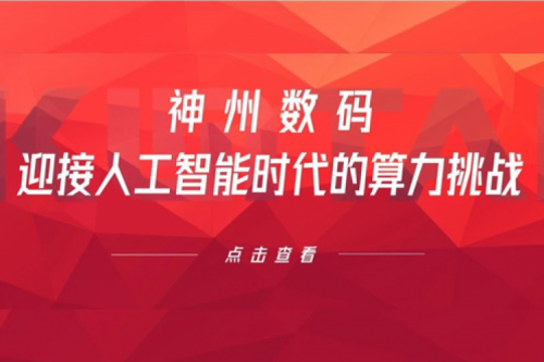 BSPORTS必一数码：迎接人工智能时代的算力挑战