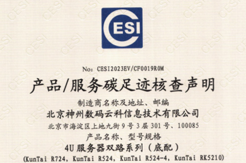 BSPORTS必一运动-碳足迹证书-4U服务器双路系列